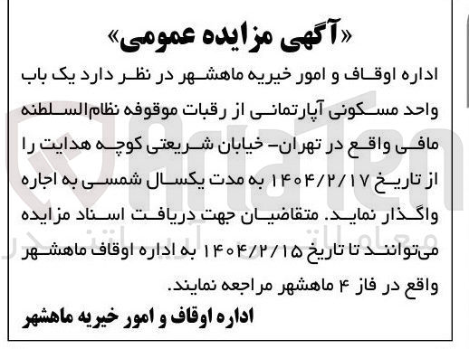 تصویر کوچک آگهی  یک باب واحد مسکونی آپارتمانی 