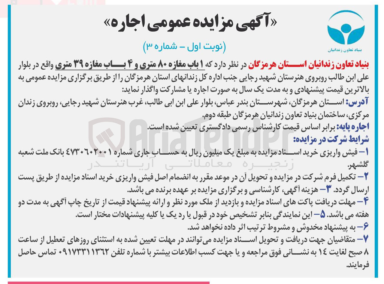 تصویر کوچک آگهی اجاره  ۱ باب مغازه ۸۰ متری و ۴ باب مغازه ۳۹ متری