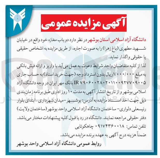 تصویر کوچک آگهی دو باب مغازه 