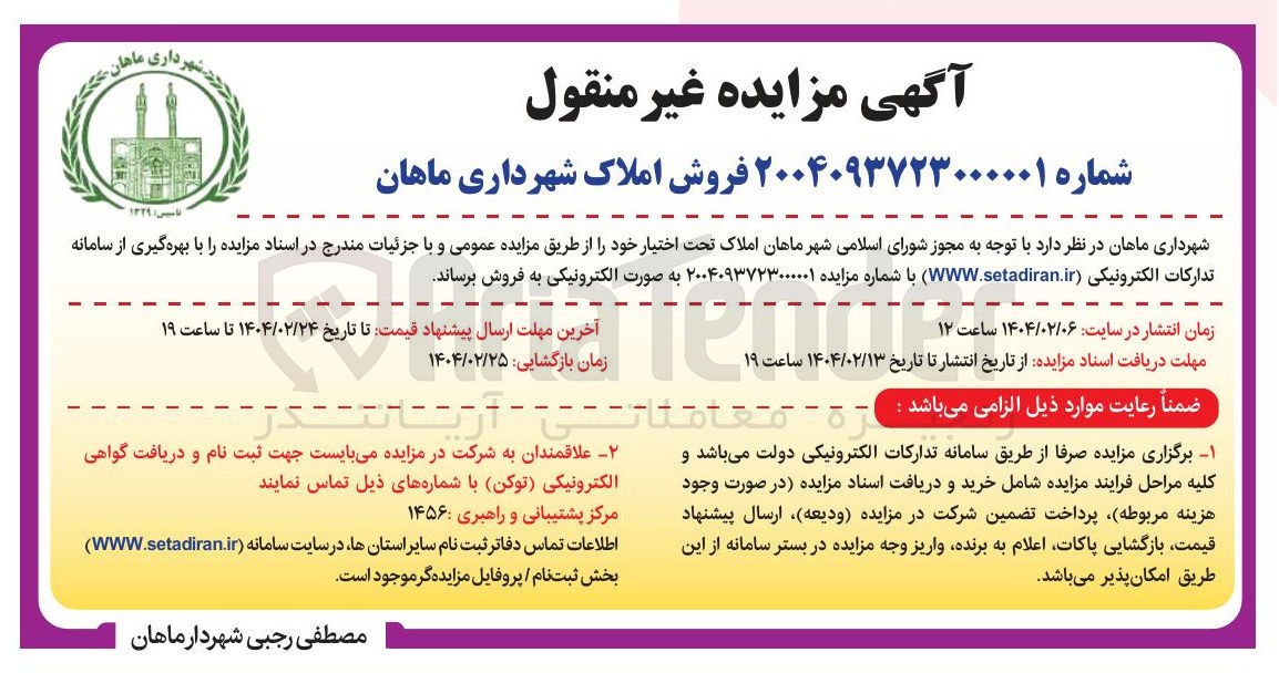 تصویر کوچک آگهی فروش املاک