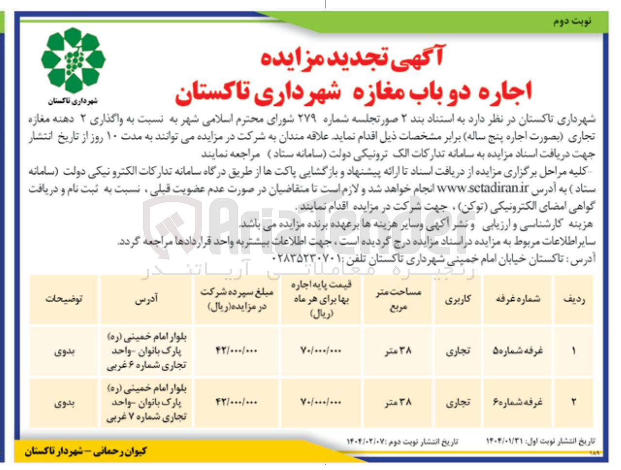 تصویر کوچک آگهی اجاره ۲ دهنه مغازه تجاری 