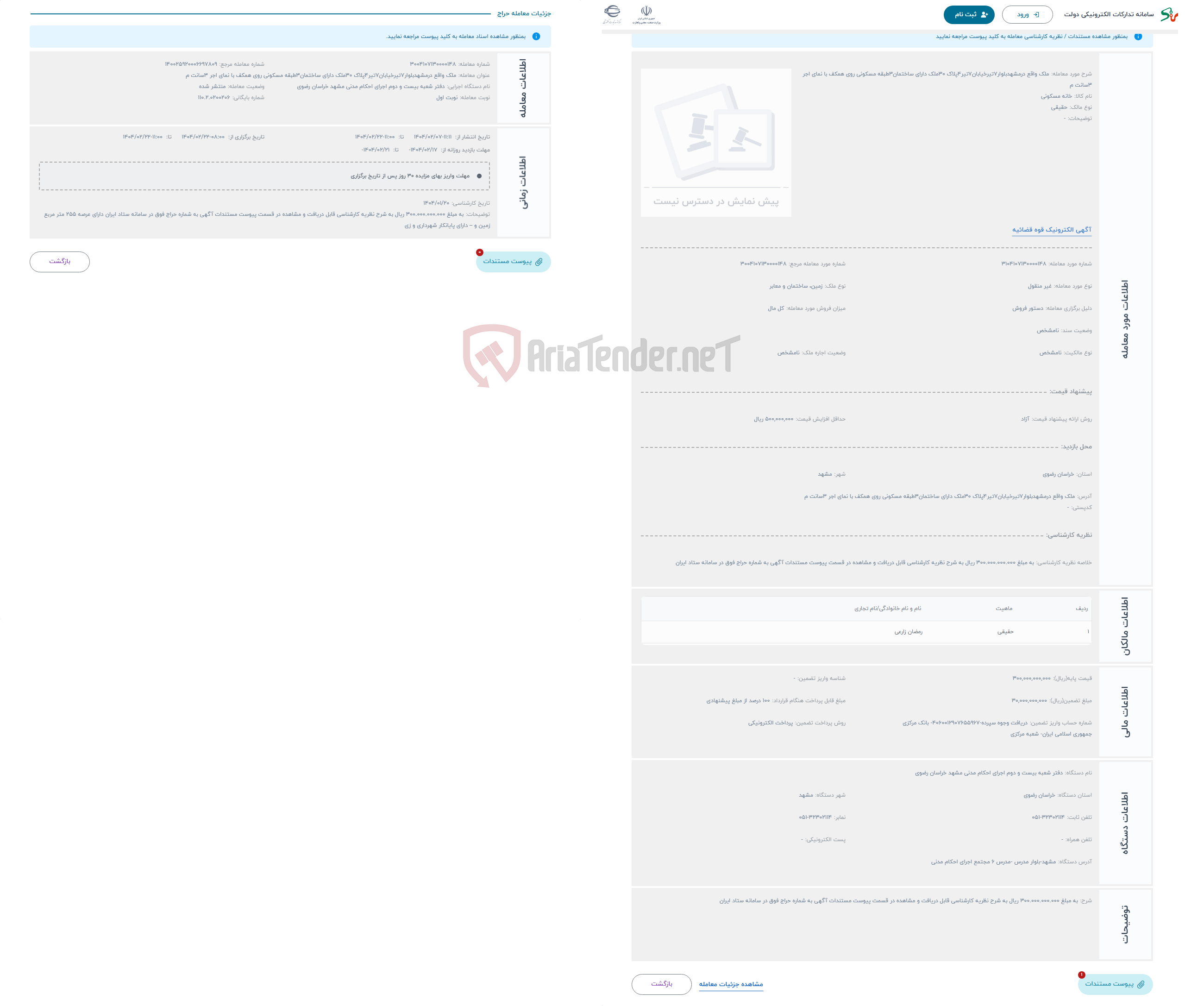 تصویر کوچک آگهی حراج ملک واقع درمشهدبلوار7تیرخیابان7تیر4پلاک 30ملک دارای ساختمان3طبقه مسکونی روی همکف با نمای اجر 3سانت م