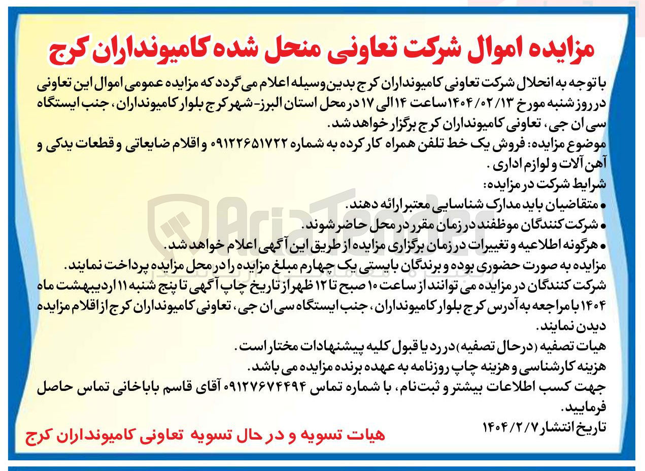 تصویر کوچک آگهی فروش یک خط تلفن همراه کار کرده به شماره ۰۹۱۲۲۶۵۱۷۲۲ 