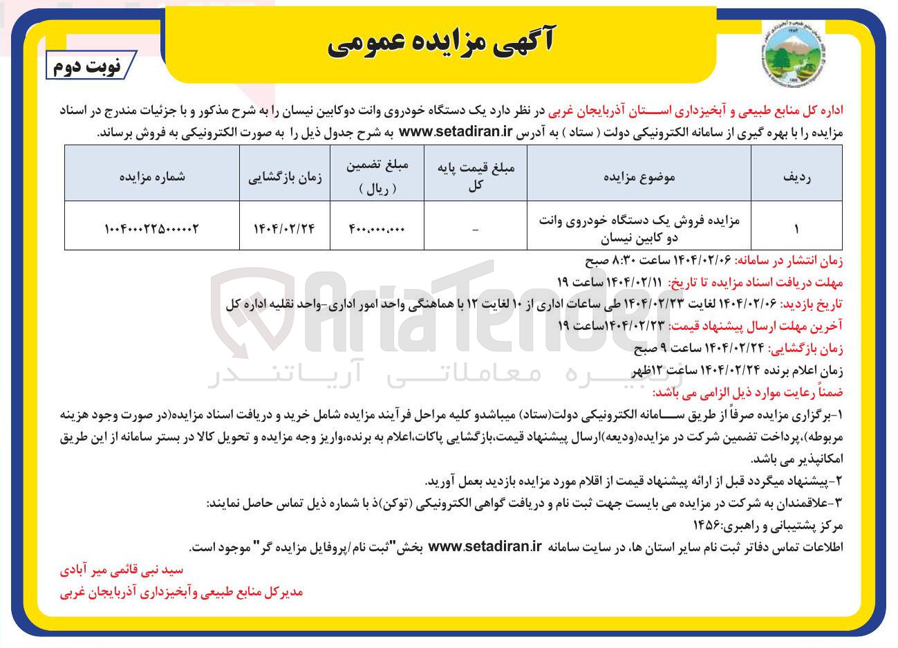 تصویر کوچک آگهی فروش یک دستگاه خودروی وانت دو کابین نیسان 
