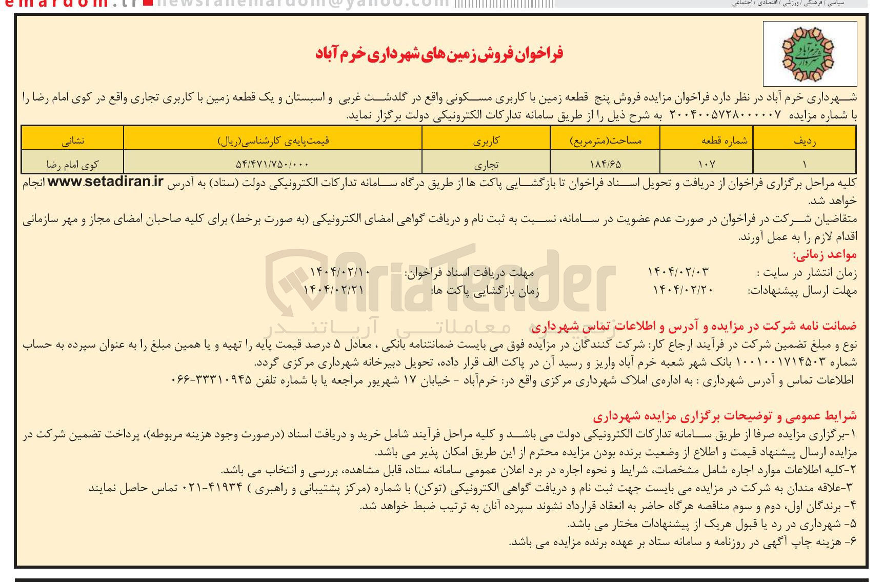 تصویر کوچک آگهی فروش پنج قطعه زمین با کاربری مسکونی