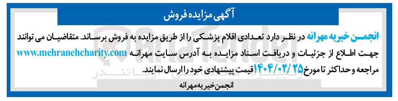 تصویر کوچک آگهی فروش تعدادی اقلام پزشکی