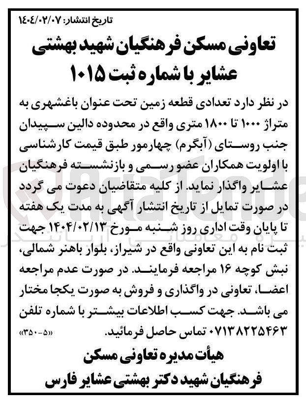 تصویر کوچک آگهی فروش تعدادی قطعه زمین تحت عنوان باغشهری به متراژ ۱۰۰۰ تا ۱۸۰۰ متری 