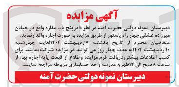 تصویر کوچک آگهی اجاره پنج باب مغازه واقع در خیابان میرزاده عشقی چهار راه پاستور 