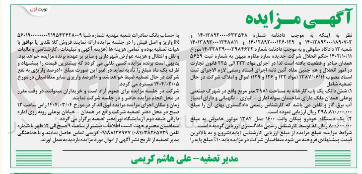 تصویر کوچک آگهی فروش یک دستگاه خودرو پیکان وانت ۱۶۰۰ مدل ۱۳۸۴ موتور خاموش 