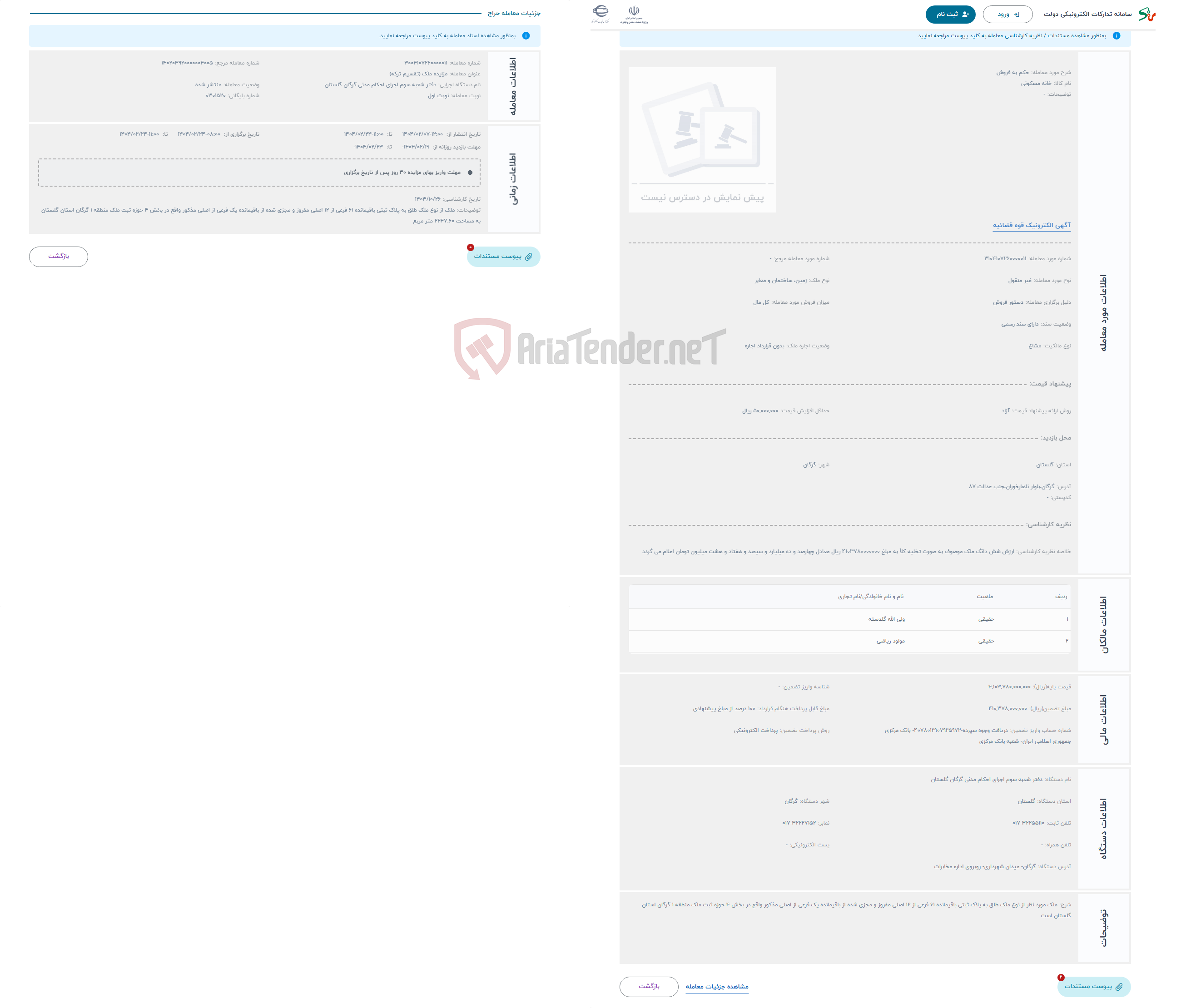 تصویر کوچک آگهی حراج حکم به فروش 