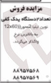 تصویر کوچک آگهی تعداد ۲ دستگاه یدک کفی 
