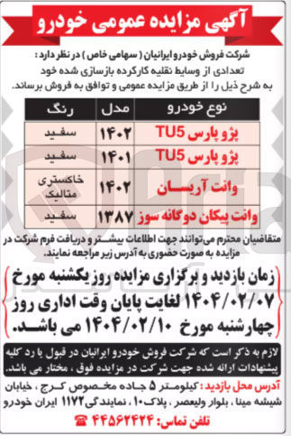 تصویر کوچک آگهی وانت پیکان دوگانه سوز 
