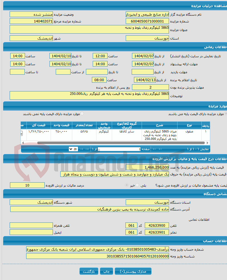 تصویر کوچک آگهی 5865 کیلوگرم زغال بلوط و تخته