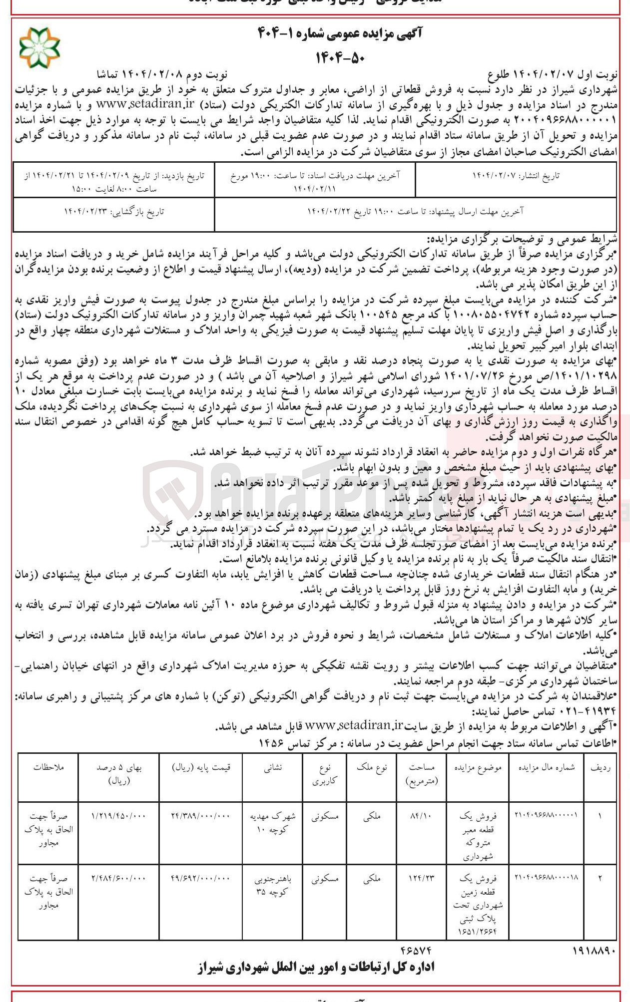 تصویر کوچک آگهی فروش یک قطعه معبر متروکه و یک قطعه زمین با کاربری مسکونی