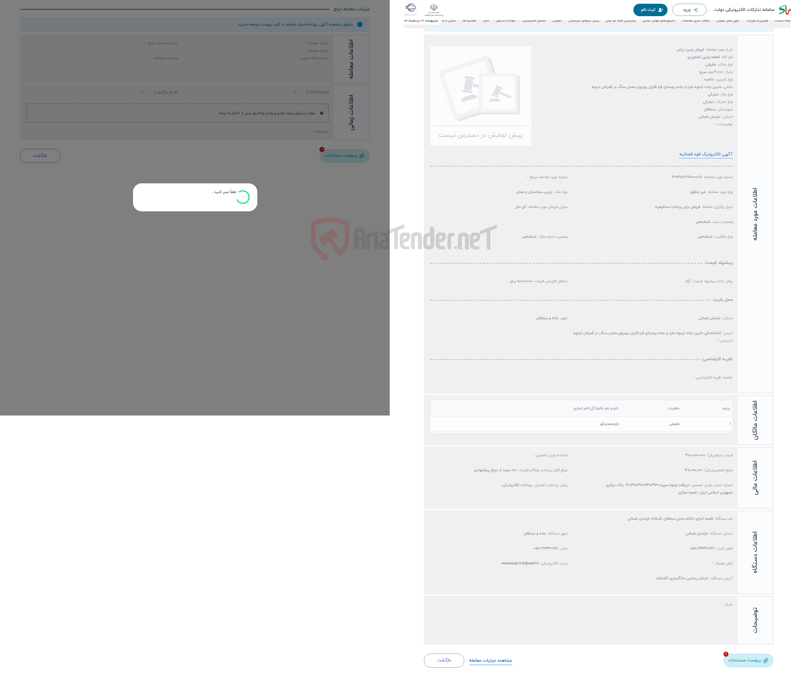 تصویر کوچک آگهی حراج فروش زمین زراعی 