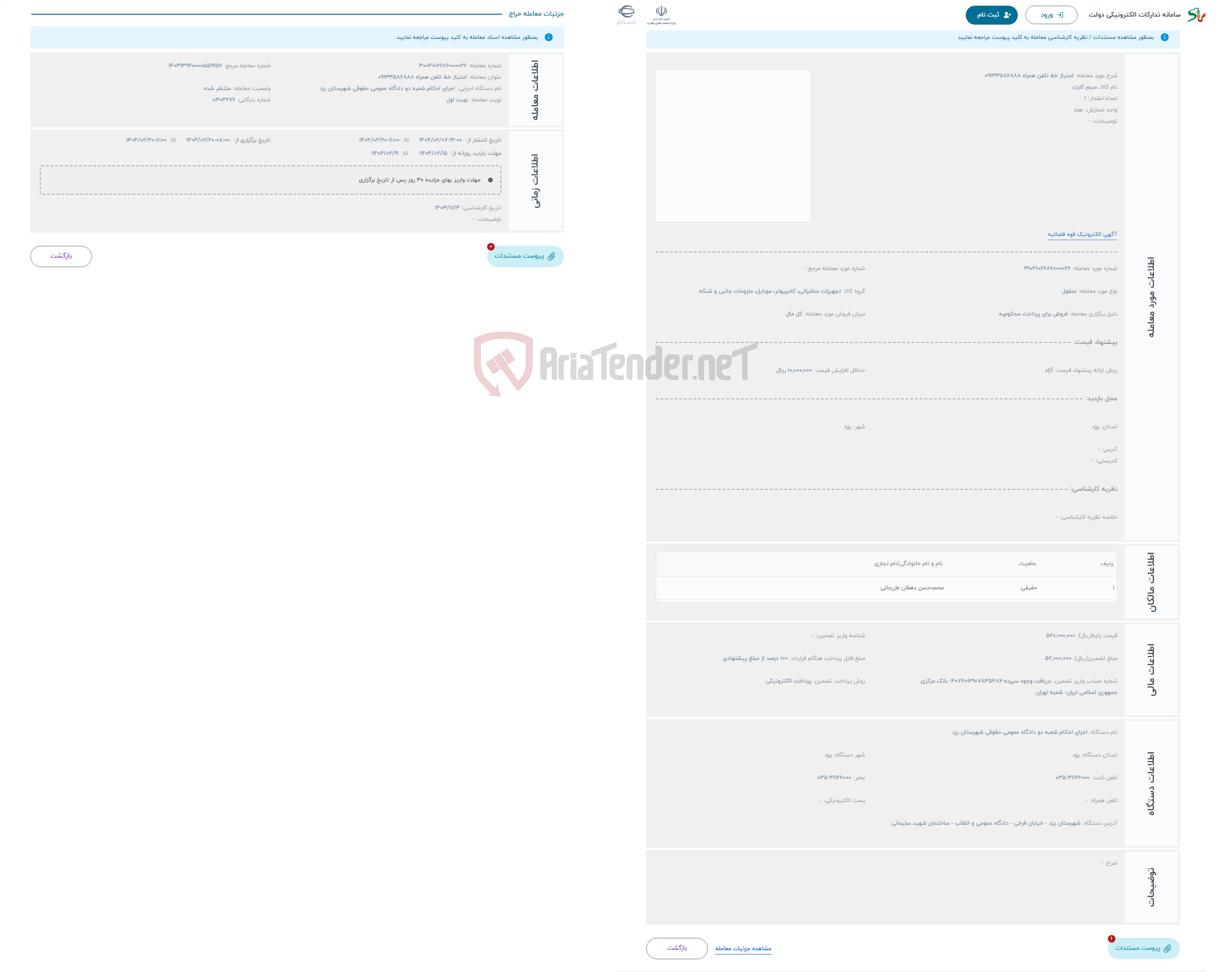 تصویر کوچک آگهی حراج امتیاز خط تلفن همراه 09133586888