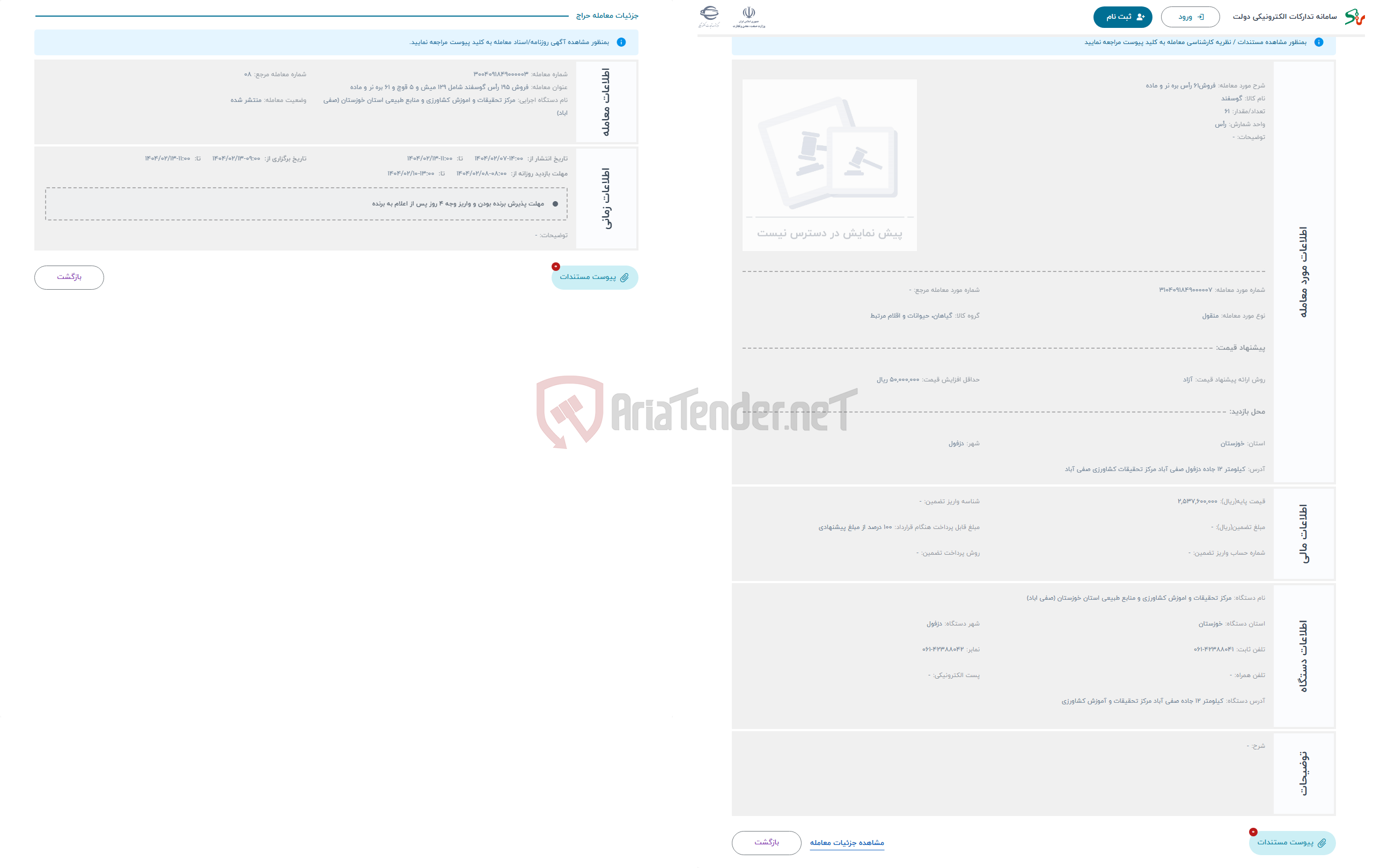تصویر کوچک آگهی حراج فروش61 رأس بره نر و ماده