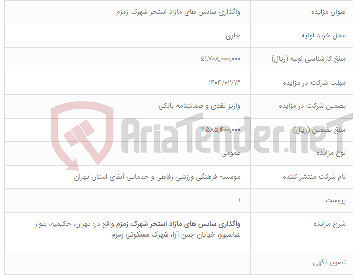 تصویر کوچک آگهی واگذاری سانس های مازاد استخر شهرک زمزم