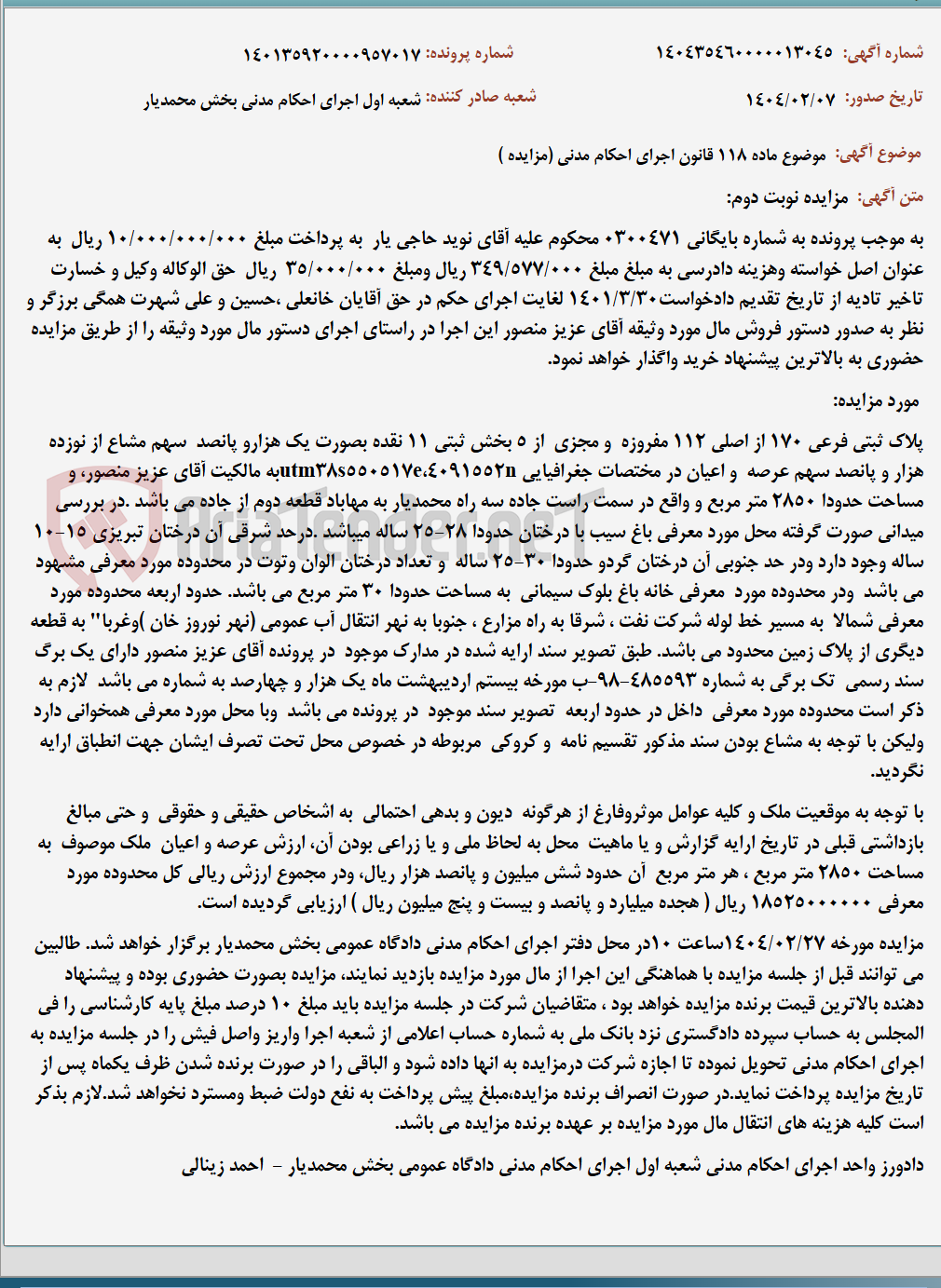 تصویر کوچک آگهی موضوع ماده 118 قانون اجرای احکام مدنی (مزایده )
