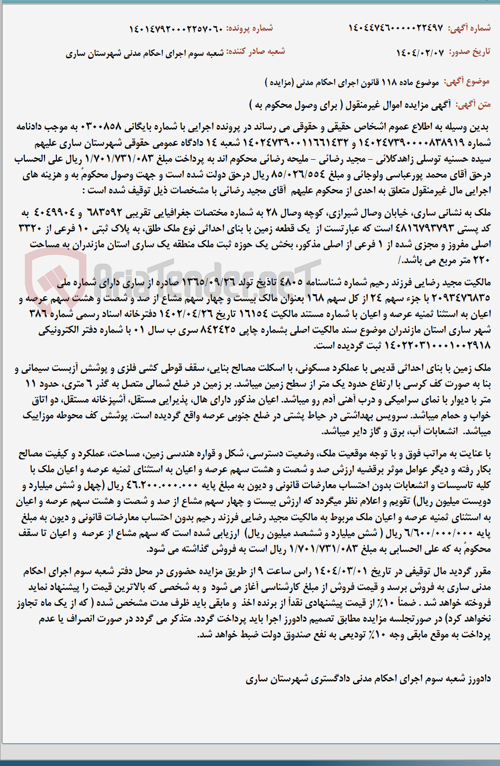 تصویر کوچک آگهی موضوع ماده 118 قانون اجرای احکام مدنی (مزایده )