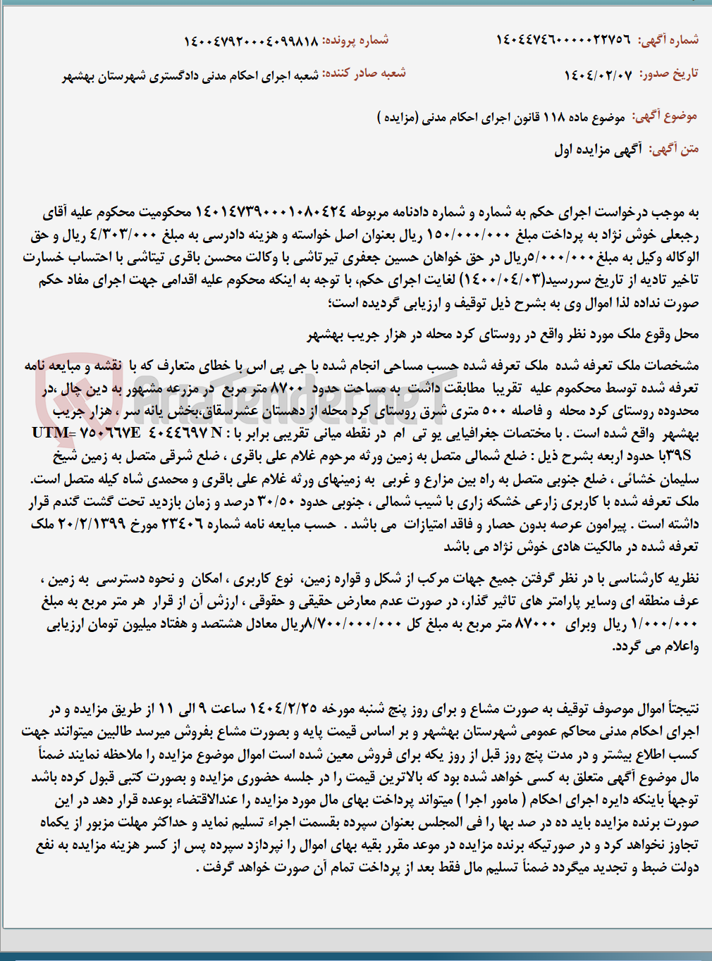 تصویر کوچک آگهی موضوع ماده 118 قانون اجرای احکام مدنی (مزایده )