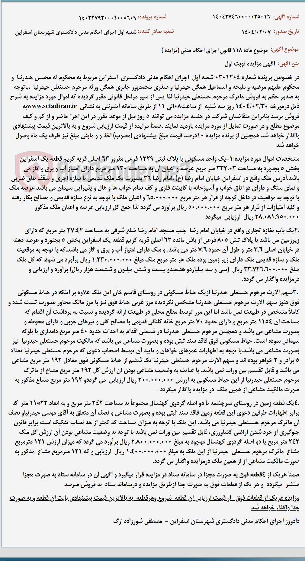 تصویر کوچک آگهی موضوع ماده 118 قانون اجرای احکام مدنی (مزایده )
