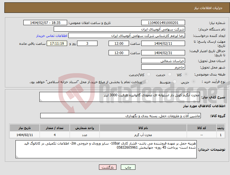 تصویر کوچک آگهی نیاز انتخاب تامین کننده-مخزن آبگرم کویل دار استوانه ای عمودی گالوانیزه ظرفیت 3000 لیتر