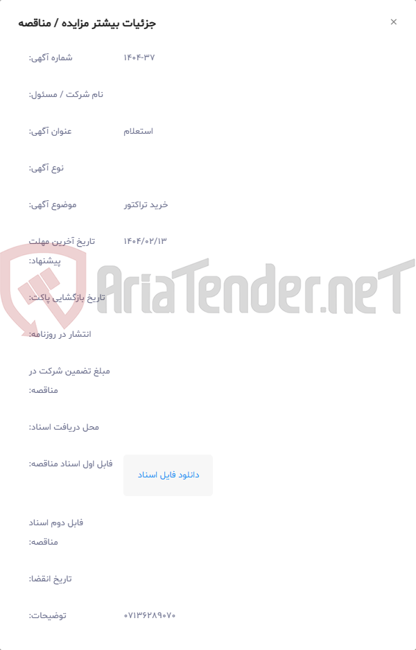 تصویر کوچک آگهی خرید تراکتور