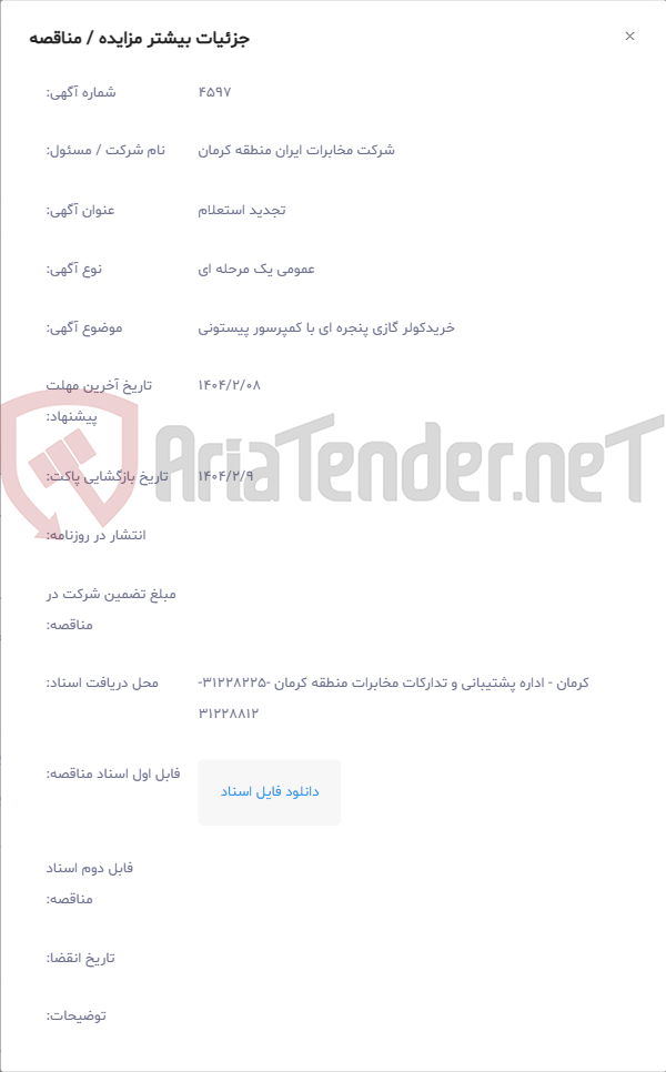 تصویر کوچک آگهی خریدکولر گازی پنجره ای با کمپرسور پیستونی