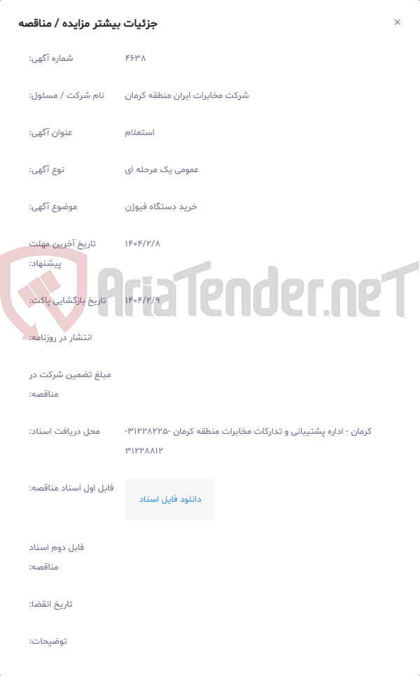 تصویر کوچک آگهی خرید دستگاه فیوژن