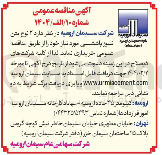 تصویر کوچک آگهی ۲ نوع بتن نسوز پاششی