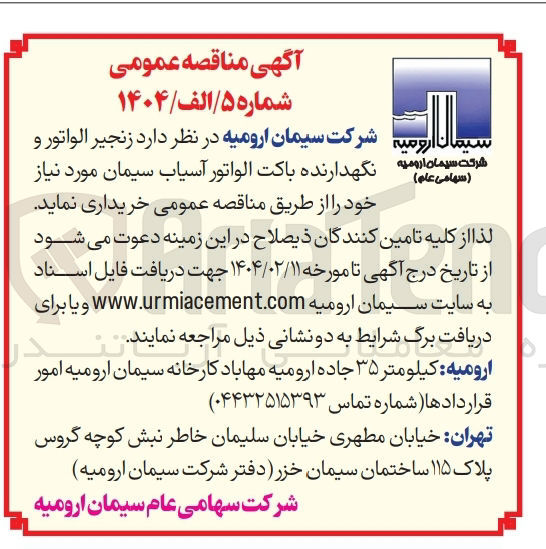 تصویر کوچک آگهی  زنجیر الواتور و نگهدارنده باکت الواتور آسیاب سیمان