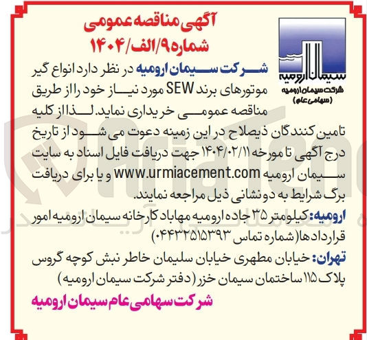 تصویر کوچک آگهی  انواع گیر موتورهای برند  SEW 