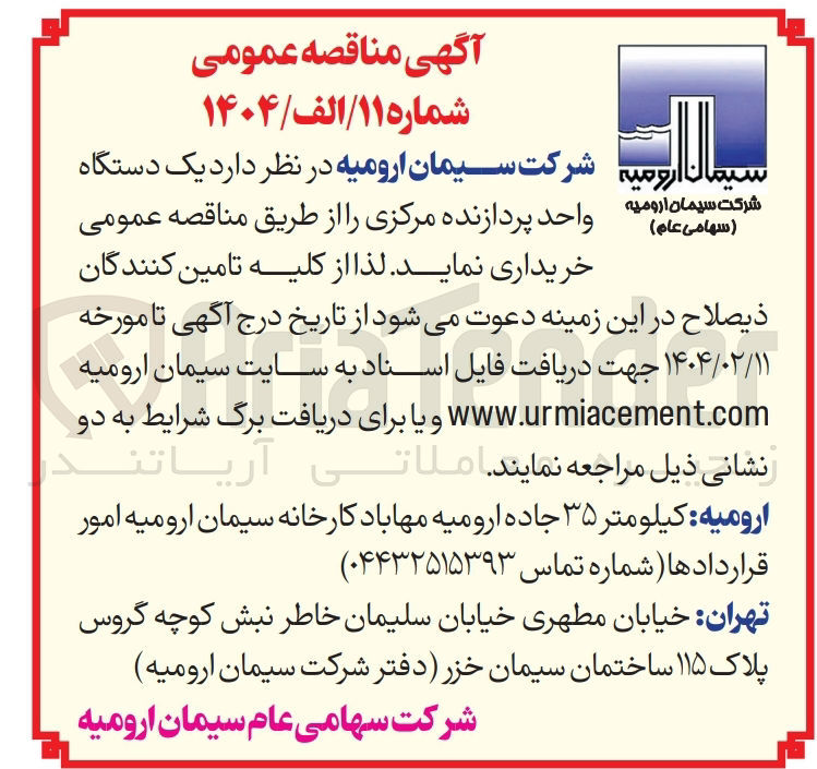 تصویر کوچک آگهی  یک دستگاه  
واحد پردازنده مرکزی