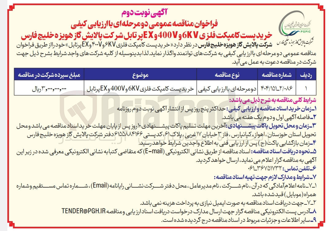 تصویر کوچک آگهی خرید پست کامپکت فلزی 6KV و 400 و EX پرتابل 
