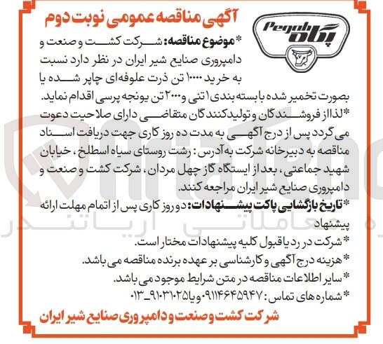 تصویر کوچک آگهی خرید ۱۰۰۰۰ تن ذرت علوفه ای چاپر شده یا بصورت تخمیر شده با بسته بندی یک تنی و ۲۰۰۰ تن یونجه پرسی