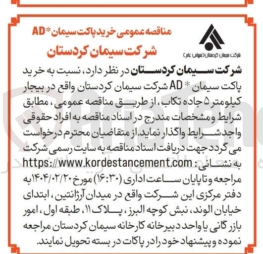 تصویر کوچک آگهی  خرید پاکت سیمان * AD 
