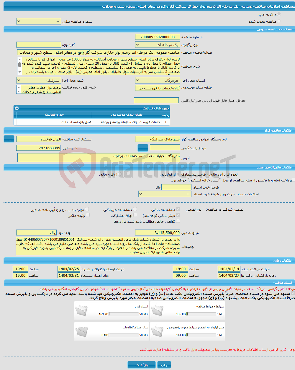 تصویر کوچک آگهی مناقصه عمومی یک مرحله ای ترمیم نوار حفاری شرکت گاز واقع در معابر اصلی سطح شهر و محلات 