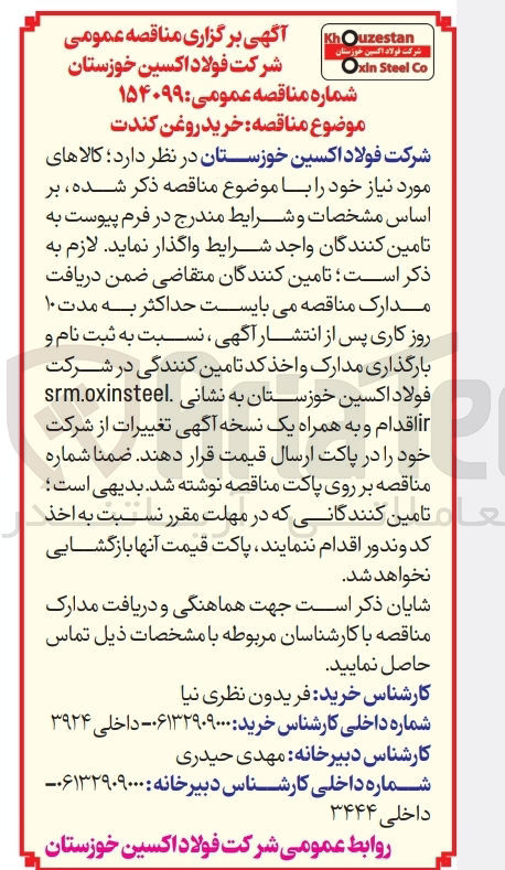 تصویر کوچک آگهی خرید روغن کندت 