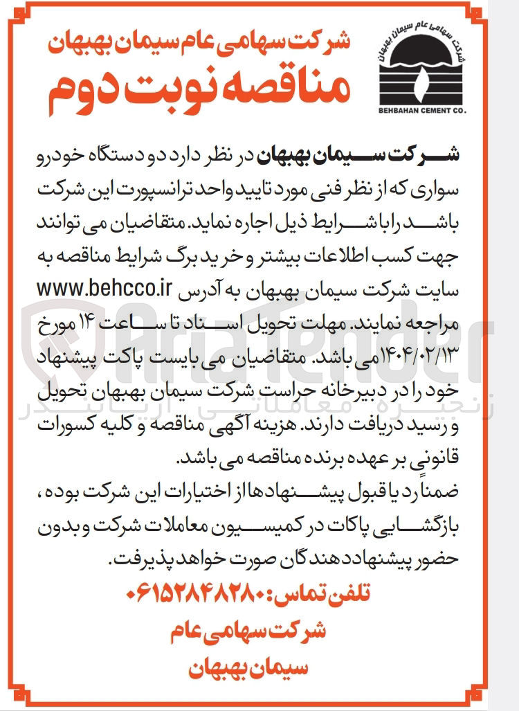 تصویر کوچک آگهی اجاره دو دستگاه خودرو سواری
