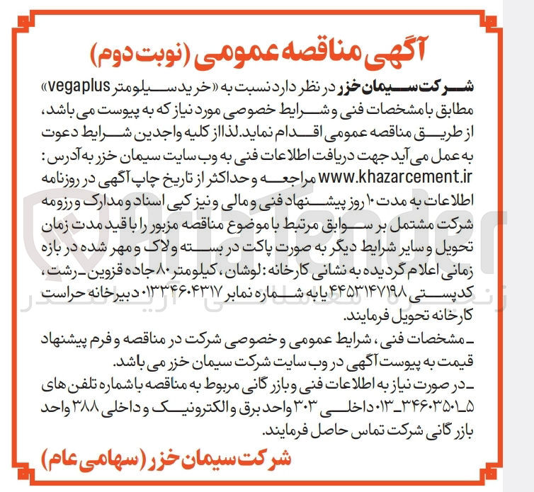 تصویر کوچک آگهی خرید سیلومتر vegaplus
