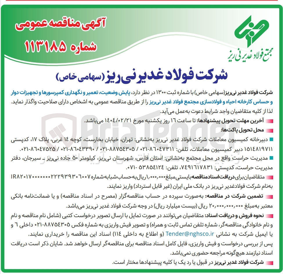 تصویر کوچک آگهی پایش وضعیت تعمیر و نگهداری کمپرسورها و تجهیزات دوار و حساس 