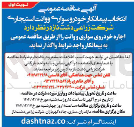 تصویر کوچک آگهی اجاره خودروی سواری و وانت. 
