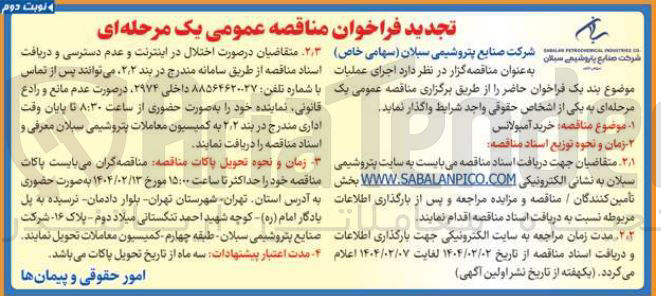 تصویر کوچک آگهی خرید آمبولانس