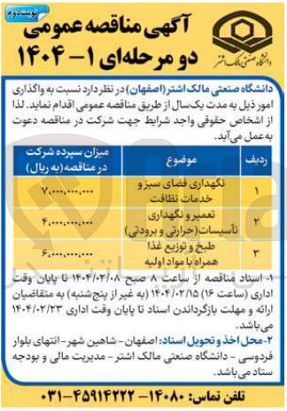 تصویر کوچک آگهی طبخ و توزیع غذا همراه با مواد اولیه 