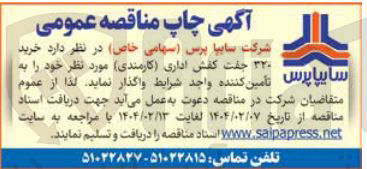 تصویر کوچک آگهی خرید 320 جفت کفش اداری