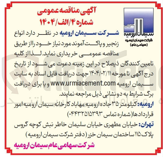 تصویر کوچک آگهی انواع  زنجیر و پاکت آموند 