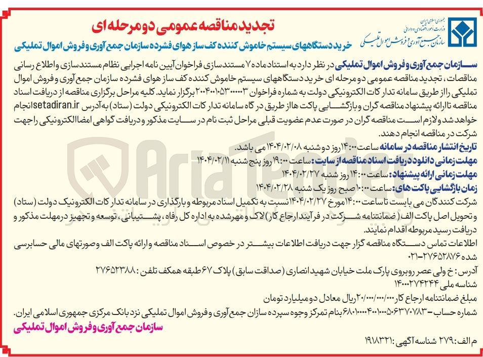 تصویر کوچک آگهی  خرید دستگاههای سیستم خاموش کننده کف ساز هوای فشرده 