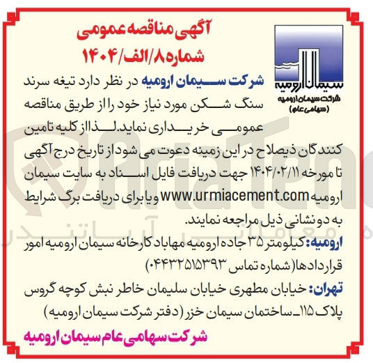 تصویر کوچک آگهی  تیغه سرند سنگ شکن