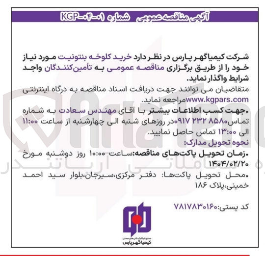 تصویر کوچک آگهی  خرید کلوخه بنتونیت 